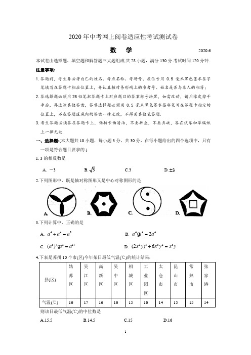 江苏省苏州市张家港市2020年中考网上阅卷适应性考试测试数学试题含解析