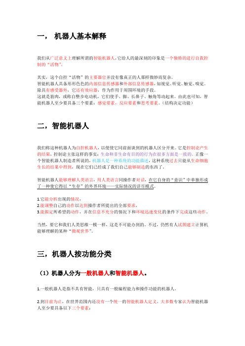 智能机器人
