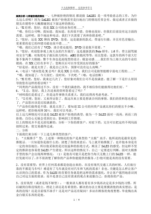 案例分析-七种被拒绝的情况
