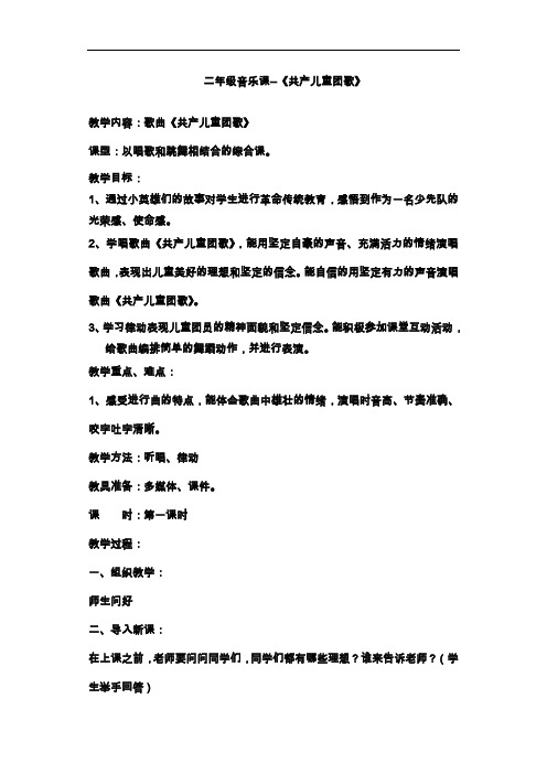 《共产儿童团歌》教案