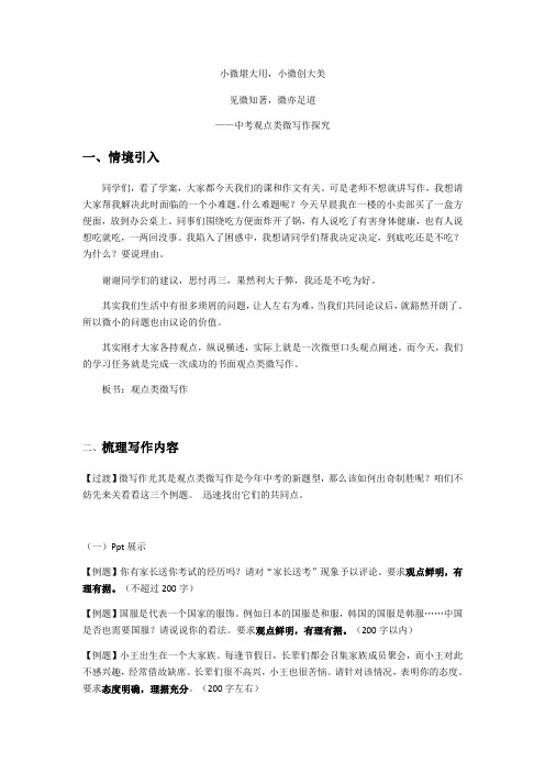 人教版初一语文下册“微”亦足道——中考观点类微写作探究