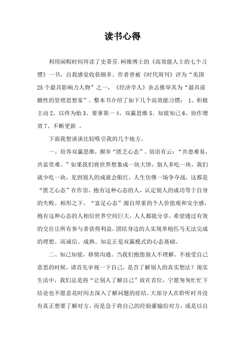 高效能人士的七个习惯