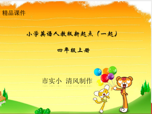 小学英语人教版新起点(一起)四年级上册Unit4 lesson1《Asking for Help》……