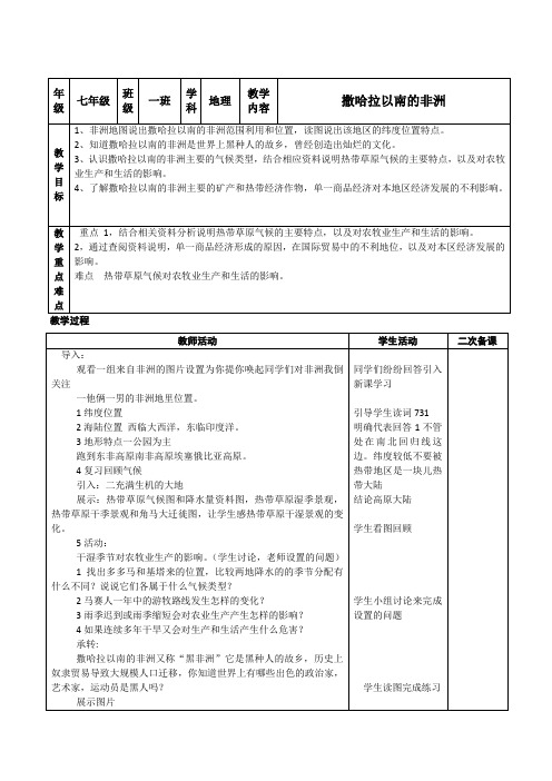 七年级地理下册教案-7.3 撒哈拉以南的非洲5-商务星球版
