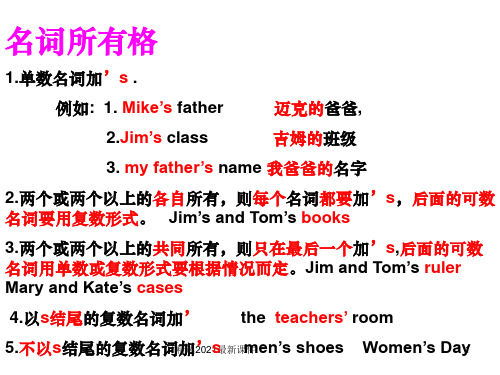 名词所有格与名词性物主代词PPT课件