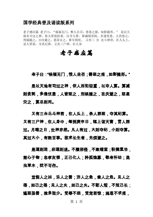 国学经典普及诵读版系列50页word