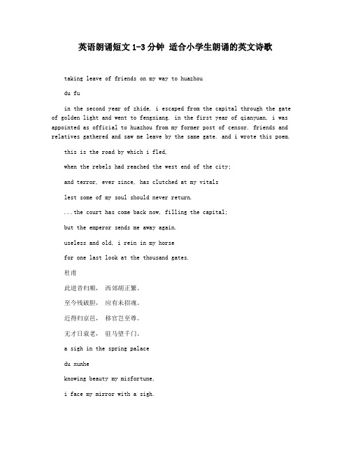 英语朗诵短文1-3分钟 适合小学生朗诵的英文诗歌