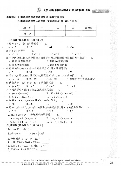 《整式的乘除与因式分解》达标测哉题