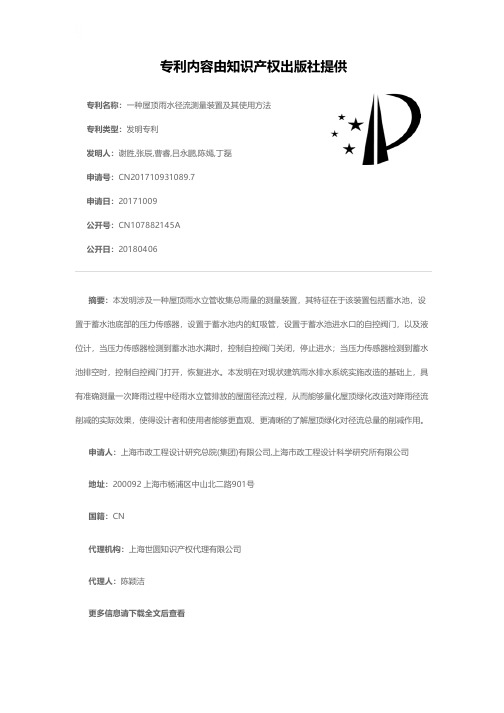 一种屋顶雨水径流测量装置及其使用方法[发明专利]