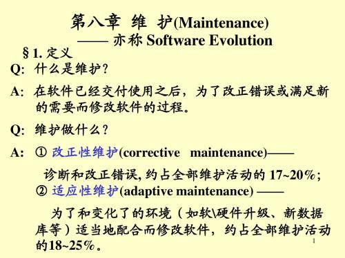 软件工程8PPT