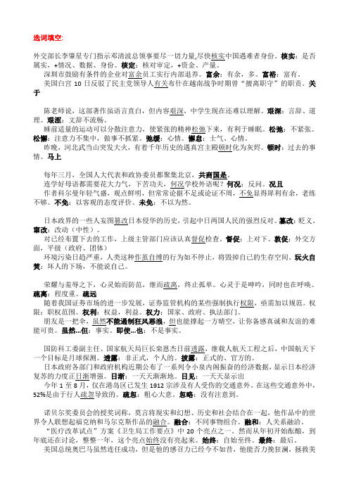 高考语文选词填空