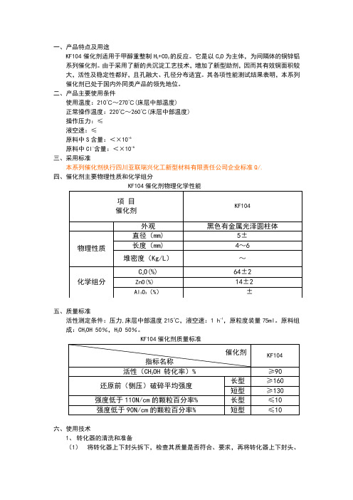 甲醇催化剂说明书