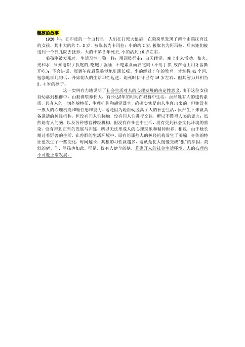 狼孩的故事