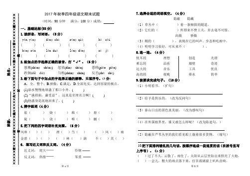 2017秋四年级语文期末试卷