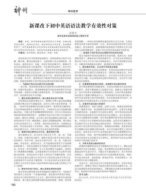 新课改下初中英语语法教学有效性对策