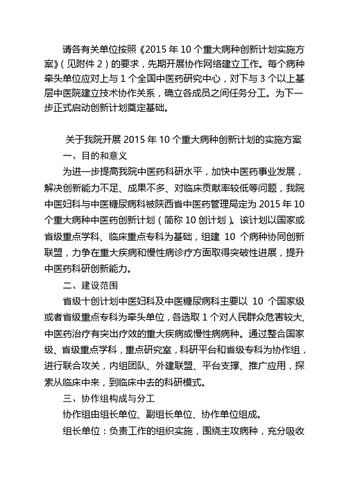 陕西省中医药管理局关于确定2015年10个重大病种中医药创新计划项目单位的通知