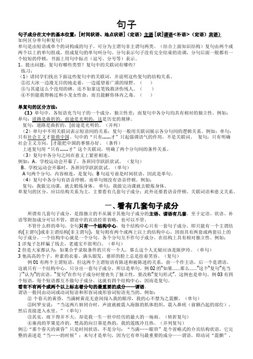 ★单句复句判断★