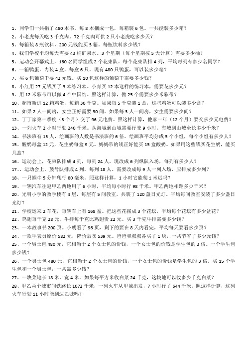 青岛版连乘连除、乘除混合运算解决问题