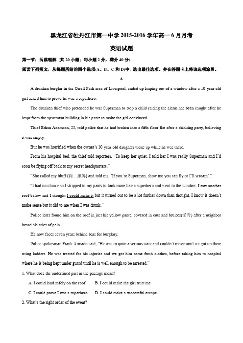 【全国百强校】黑龙江省牡丹江市第一中学2015-2016学年高一6月月考英语试题(原卷版)