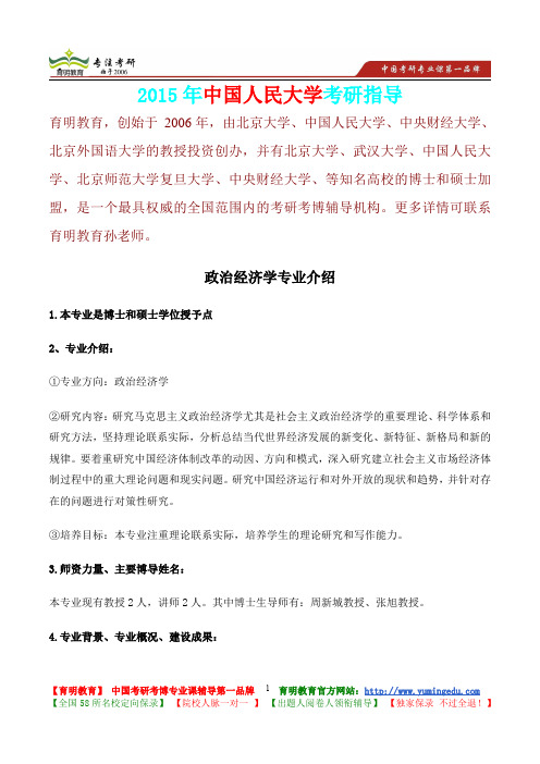 2015年中国人民大学政治经济学真题解析,考研真题,考研大纲,考研笔记,考研经验