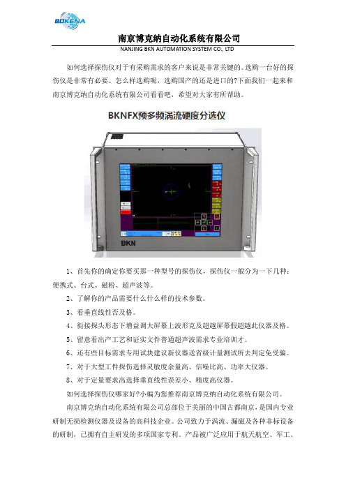 如何选择探伤仪