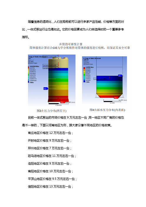 一体式泵站多少钱