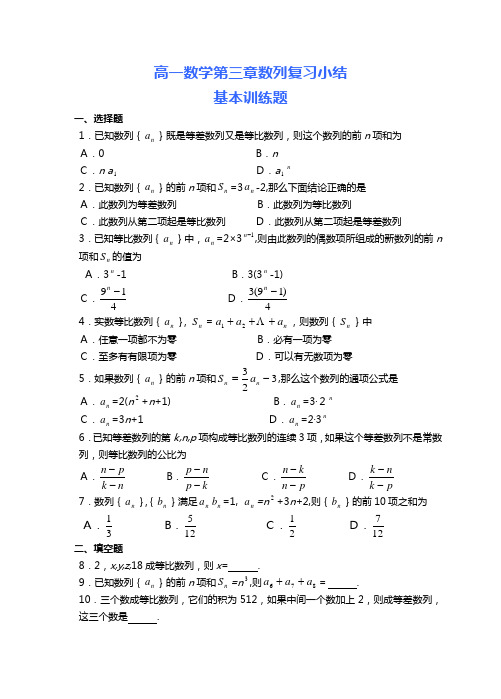 高一数学第三章数列复习小结
