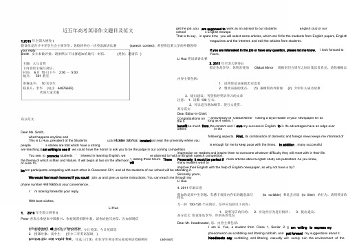 近五年高考英语作文题目及范文文件.doc
