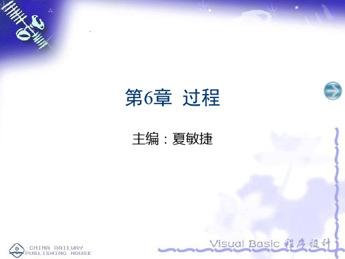 VB。NET第6章