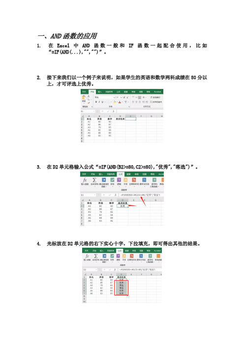 如何在Excel中使用AND和OR函数