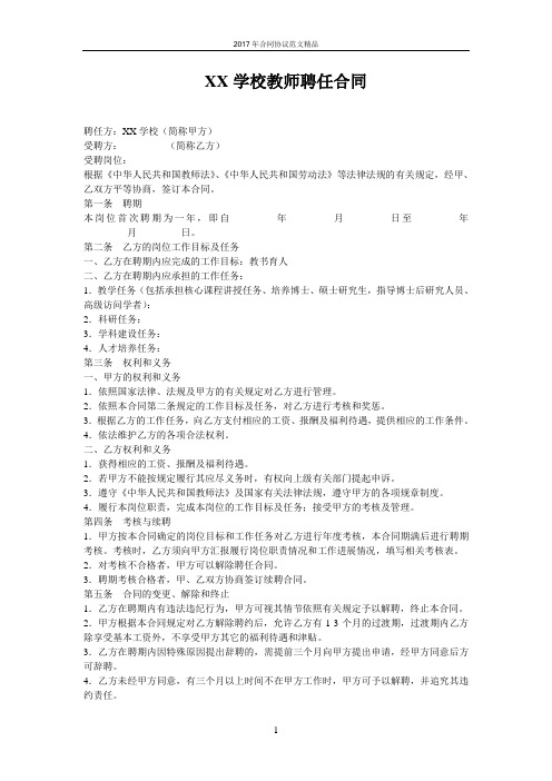 2017年教师聘用合同范本(word版可编辑合同协议范文精品)
