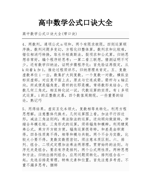 高中数学公式口诀大全