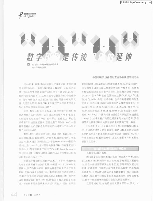 数字印刷是传统印刷的延伸