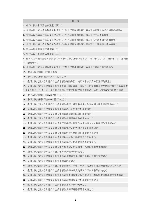 刑法目录