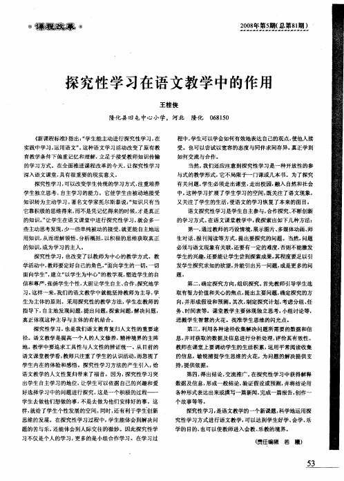 探究性学习在语文教学中的作用