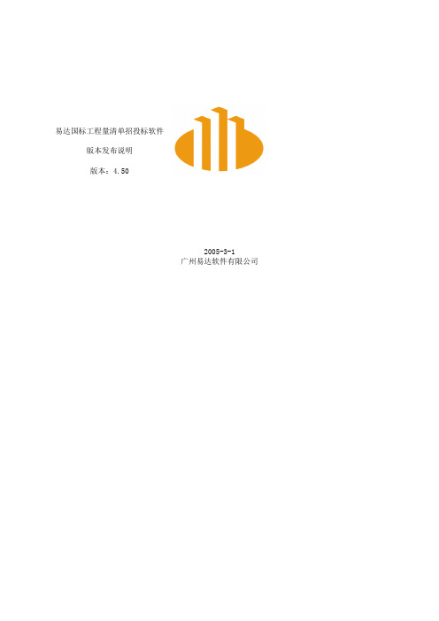 易达软件内容