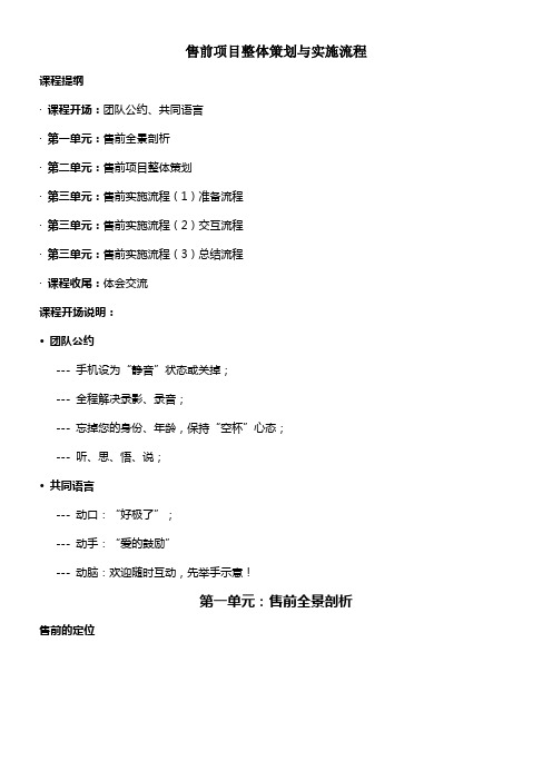 售前项目整体策划与实施流程