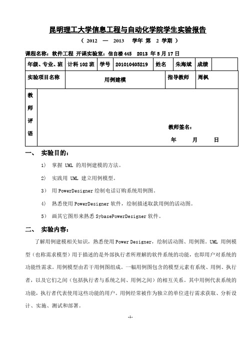 用例建模实验报告