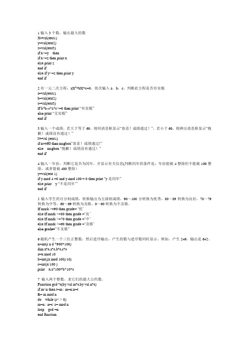 VB编程题_(有答案)