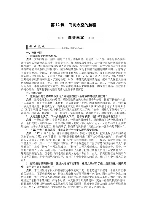 人教版高中语文必修一飞向太空的航程学案新