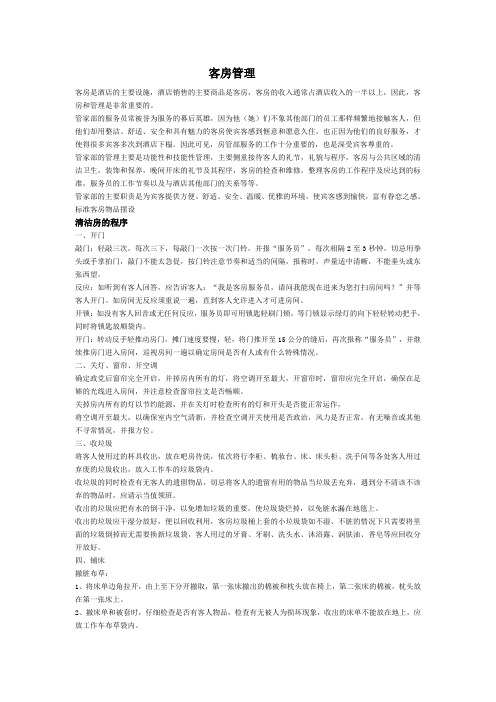 客房服务
