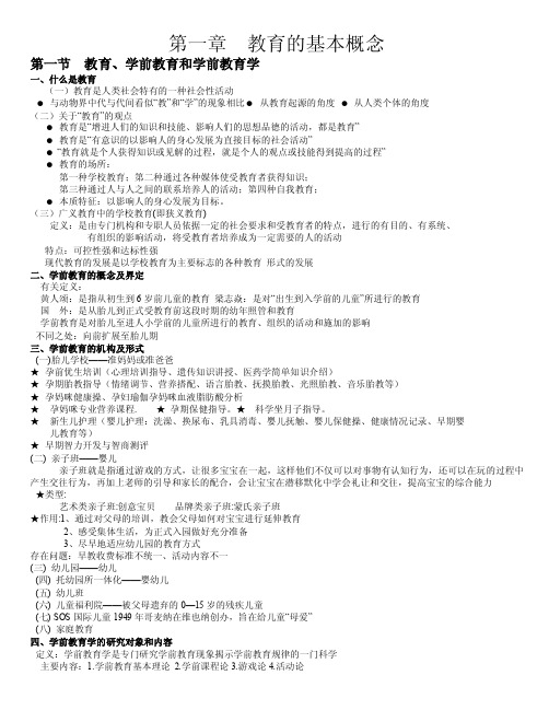 表演游戏的教育作用1、表演游戏的...