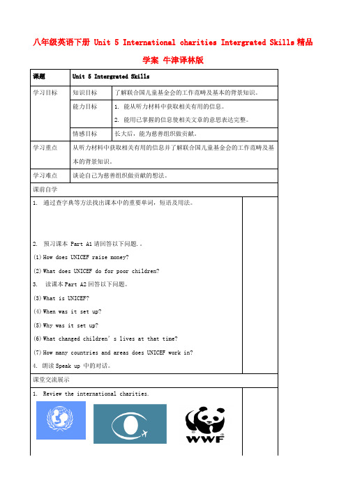 八级英语下册 unit 5 international charities intergrated skills学案 牛津译林版