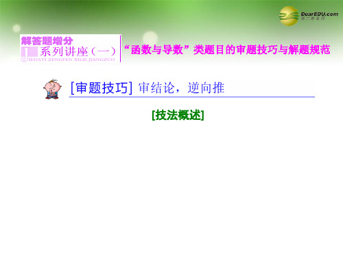 【三维设计】2015届高考数学一轮复习 解答题增分 系列讲座(一)课件 理 新人教A版