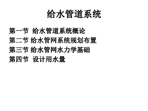 给水4781337754共60页文档