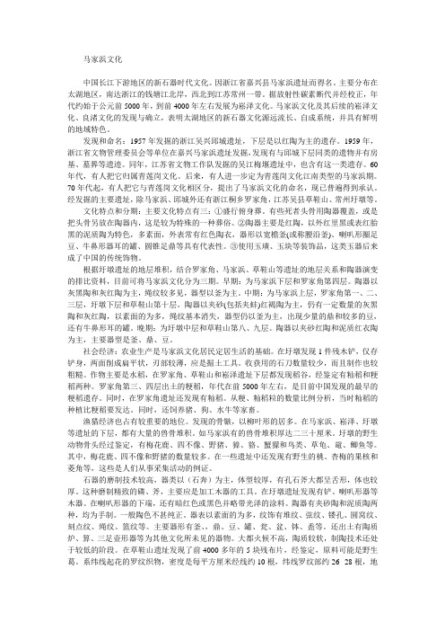 马家浜文化研究论文3