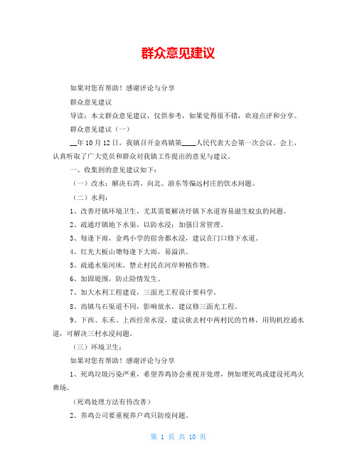 群众意见建议