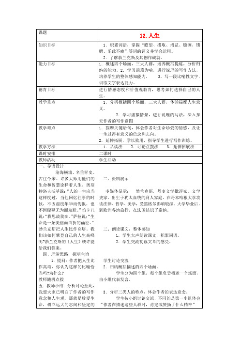 九年级语文下册12人生教案新人教版