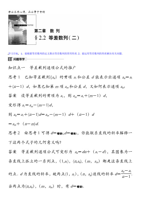 2017-2018学年高中数学(五)教师文档：第二章§2.2 等差数列(二)含答案