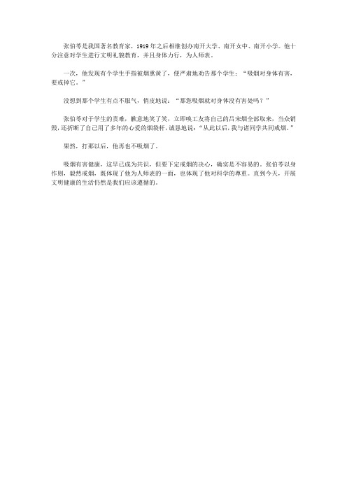 (崇尚品德的故事)明辨是非的故事_张伯苓戒烟